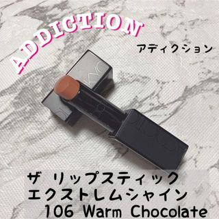 ADDICTION - 限定 アディクション リップスティック エクストレム シャイン 106