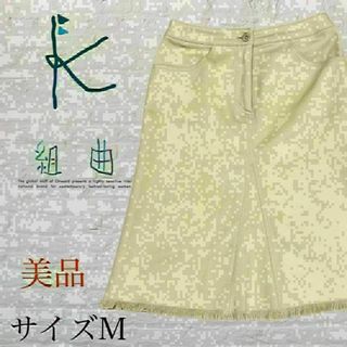 【美品】組曲ひざ丈 台形スカート M ベージュ デニム無地 夏 秋 おしゃれ