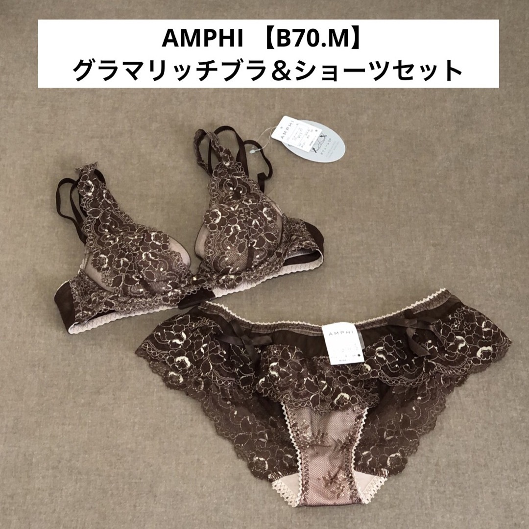 AMPHI(アンフィ)のアンフィ【深い谷間・デコルテふっくら「グラマリッチブラ」】ブラ＆ショーツセット レディースの下着/アンダーウェア(ブラ&ショーツセット)の商品写真