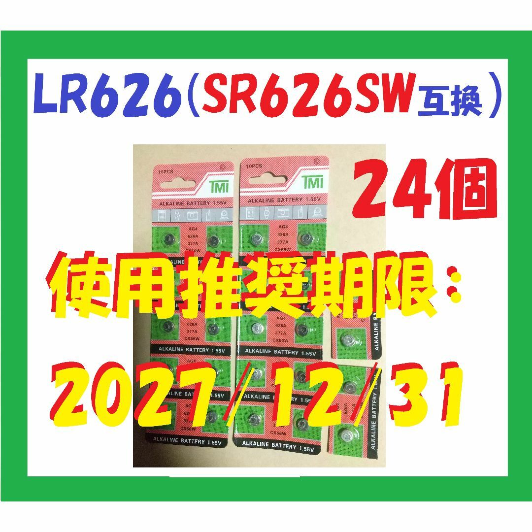 LR626(SR626SW互換) 24個 アルカリボタン電池 S203 メンズの時計(その他)の商品写真