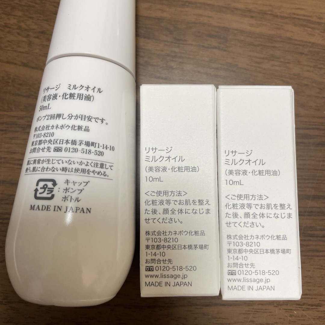 LISSAGE(リサージ)のリサージ  ミルクオイル　未使用品　オマケ付 コスメ/美容のスキンケア/基礎化粧品(美容液)の商品写真