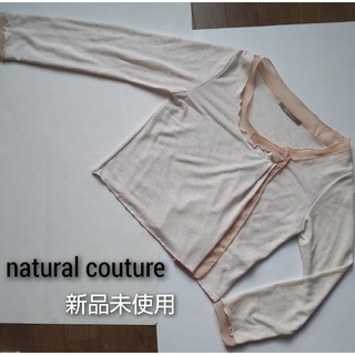 natural couture - 【新品未使用】ナチュラルクチュール アシンメトリーカーディガン ショート丈シアー