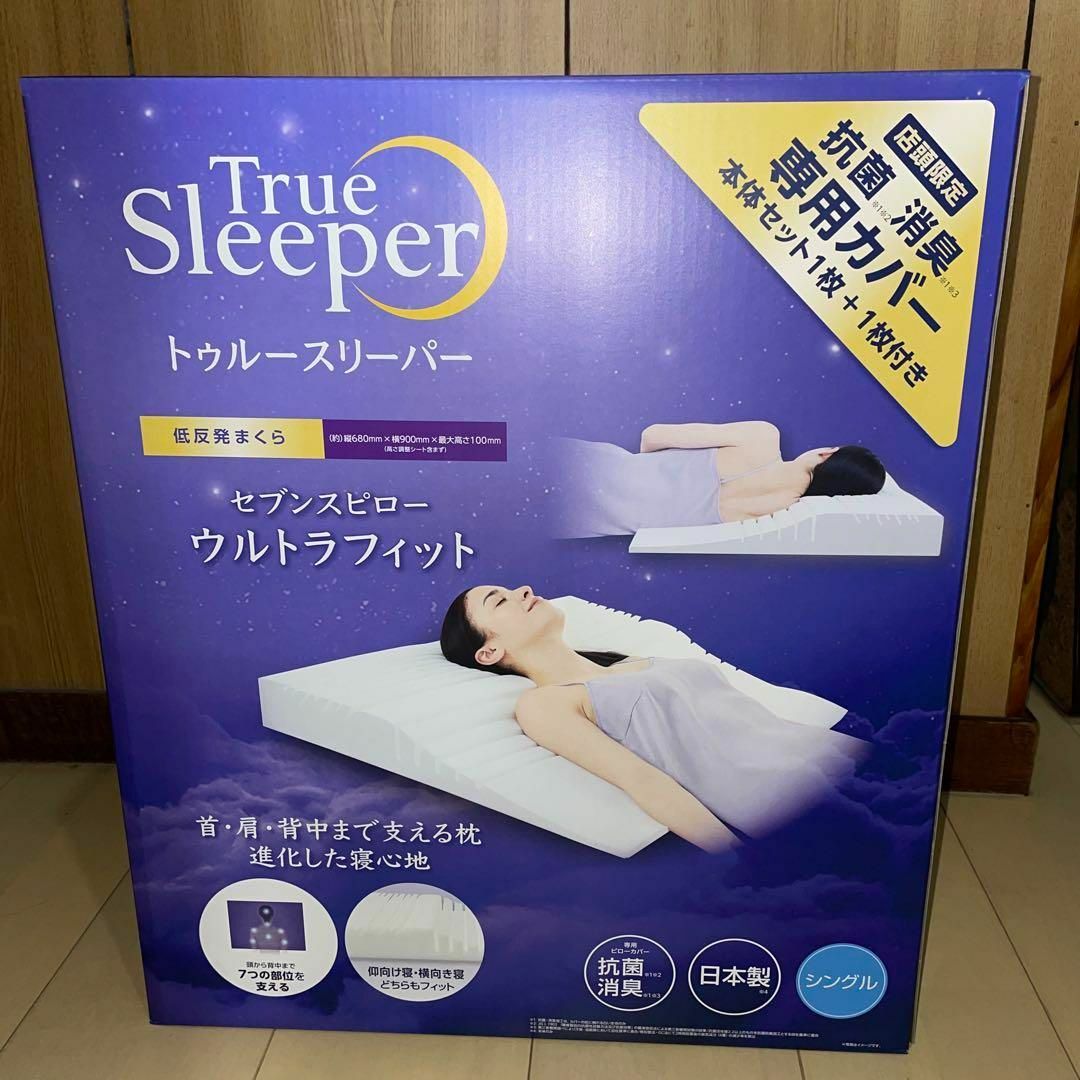 True Sleeper(トゥルースリーパー)のトゥルースリーパー　セブンスピロー　ウルトラフィット　シングル + 専用カバー インテリア/住まい/日用品の寝具(枕)の商品写真