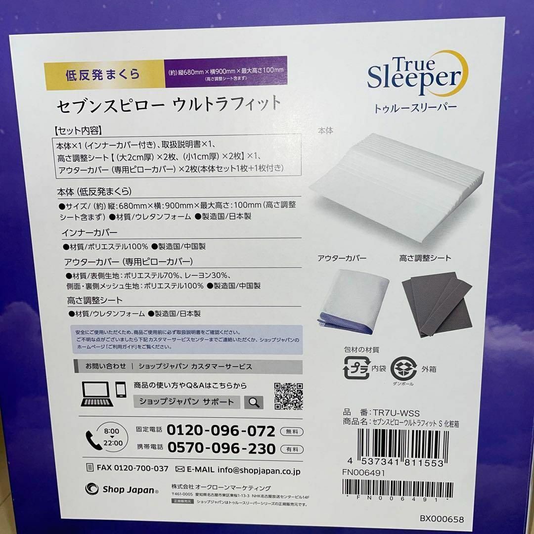 True Sleeper(トゥルースリーパー)のトゥルースリーパー　セブンスピロー　ウルトラフィット　シングル + 専用カバー インテリア/住まい/日用品の寝具(枕)の商品写真