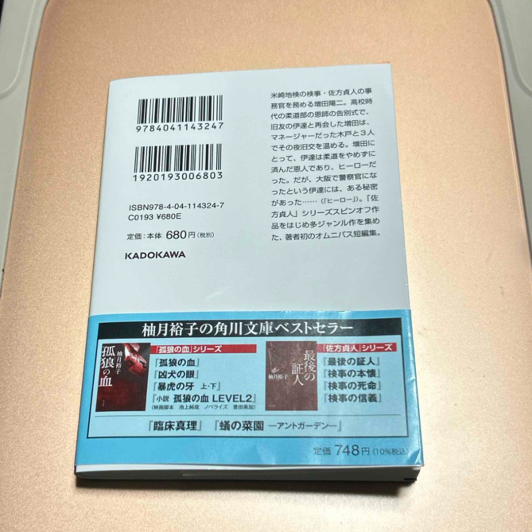 チョウセンアサガオの咲く夏 エンタメ/ホビーの本(文学/小説)の商品写真