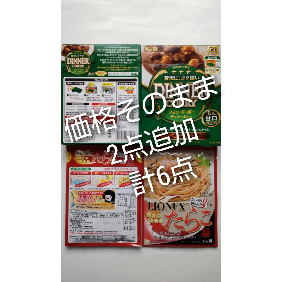 エスビー食品(エルビーショクヒン)の値引フォンドボーディナーカレー甘口ハウスたらこパスタソースエスビーレトルトカレー 食品/飲料/酒の加工食品(レトルト食品)の商品写真