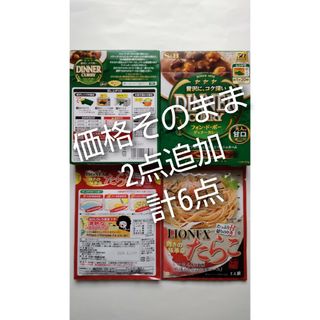 エルビーショクヒン(エスビー食品)の値引フォンドボーディナーカレー甘口ハウスたらこパスタソースエスビーレトルトカレー(レトルト食品)