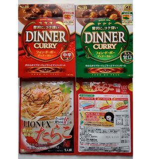 エルビーショクヒン(エスビー食品)のフォンドボーディカレー甘口中辛ハウス食品たらこパスタソースエスビーレトルトカレー(レトルト食品)