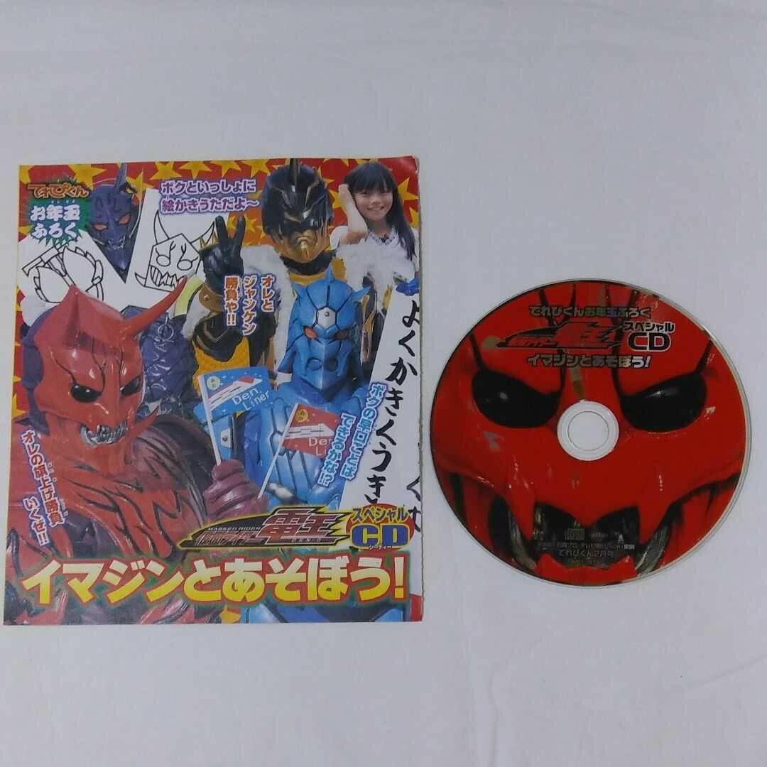 小学館(ショウガクカン)の仮面ライダー電王　CD エンタメ/ホビーのCD(キッズ/ファミリー)の商品写真