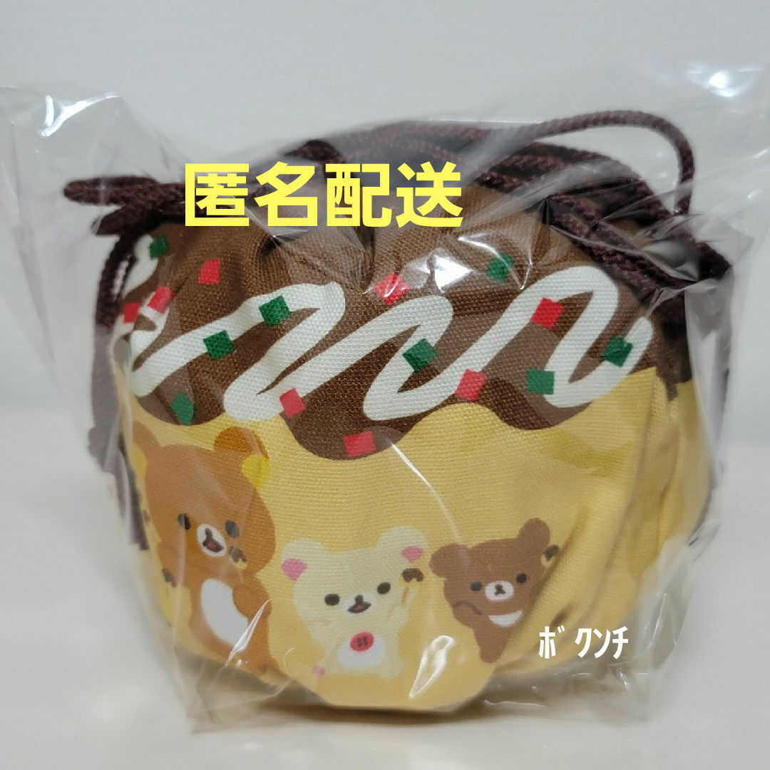 リラックマ(リラックマ)のリラックマ　たこ焼き　巾着　大阪　限定品 レディースのバッグ(その他)の商品写真