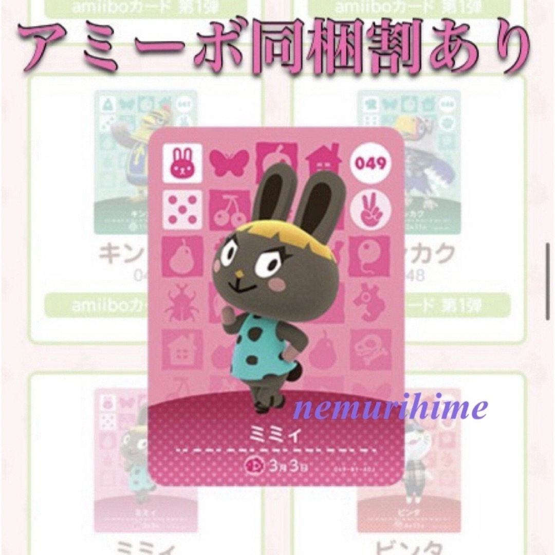 Nintendo Switch(ニンテンドースイッチ)のamiibo アミーボカード  ミミィ エンタメ/ホビーのトレーディングカード(その他)の商品写真