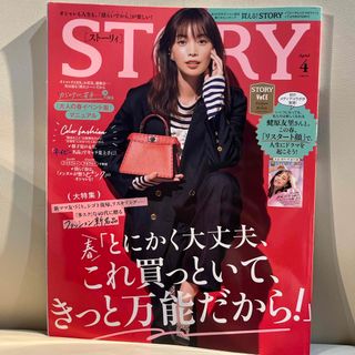 STORY (ストーリィ) 2024年 04月号 [雑誌](ファッション)