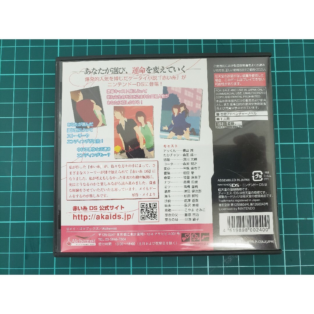 任天堂(ニンテンドウ)の赤い糸 DS エンタメ/ホビーのゲームソフト/ゲーム機本体(携帯用ゲームソフト)の商品写真
