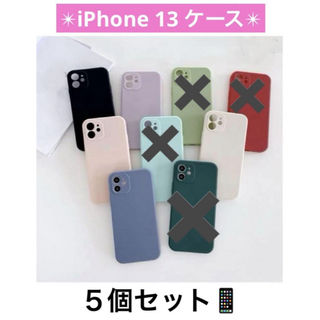 ♬*° iPhone 13 ケース ５個セット(iPhoneケース)