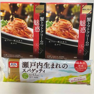 レガーロ　パスタソース　蟹トマトクリーム　レトルト食品　スパゲッティセット(レトルト食品)