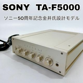 ソニー(SONY)のSONY TA-F5000 プリメインアンプ ソニー５０周年記念金井氏設計モデル(アンプ)