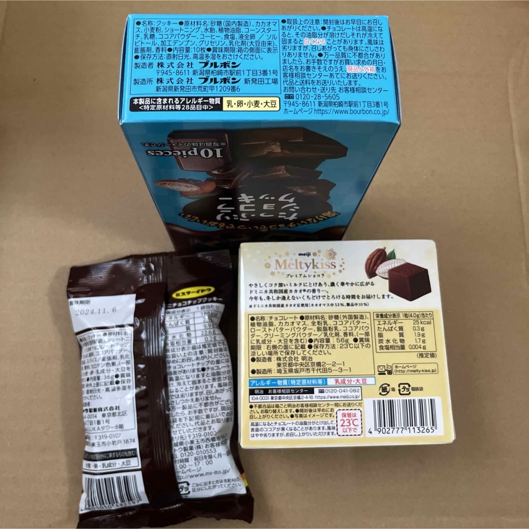 お菓子詰め合わせ　② 値下げしました！ 食品/飲料/酒の食品(菓子/デザート)の商品写真