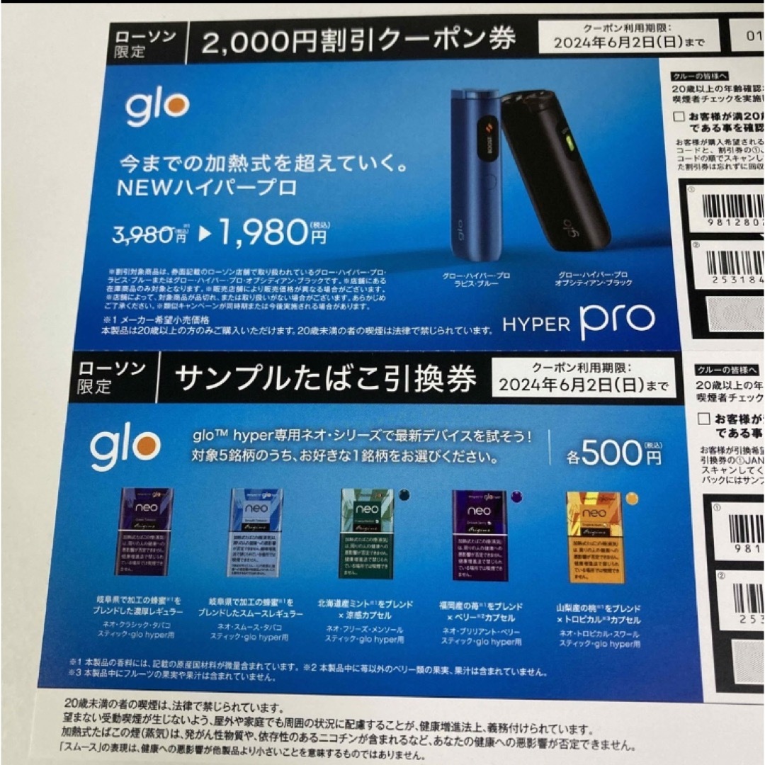 グロー　クーポン券 メンズのメンズ その他(その他)の商品写真