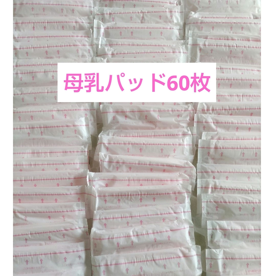 【未使用】ChuChu母乳パッド60枚 キッズ/ベビー/マタニティの授乳/お食事用品(その他)の商品写真