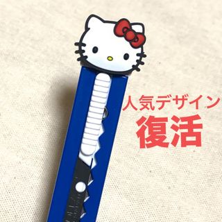 ハローキティ(ハローキティ)のくっきりキティちゃん★カッターナイフ★新品未使用★969円(キャラクターグッズ)