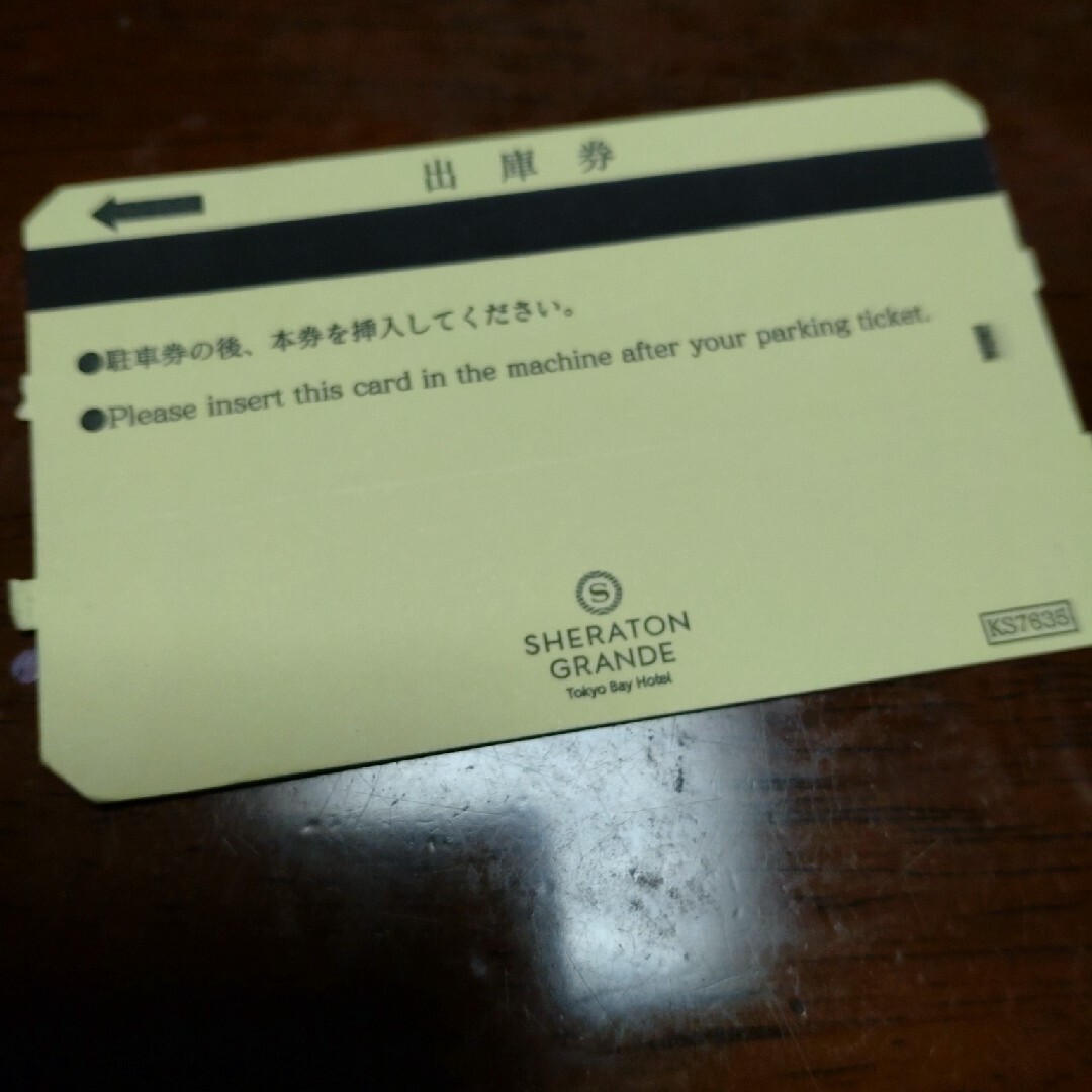 Disney(ディズニー)のシェラトングランデ東京ベイ出庫券 チケットの乗車券/交通券(航空券)の商品写真