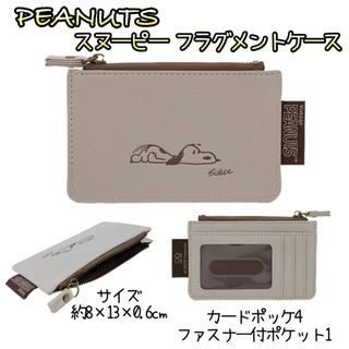 スヌーピー(SNOOPY)のPEANUTSスヌーピー  フラグメントケース　定期入れ　カードケース(名刺入れ/定期入れ)