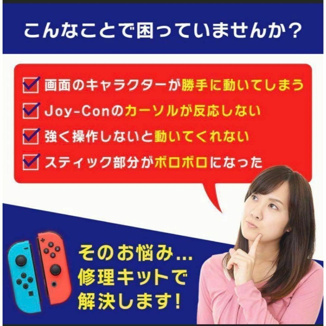 Nintendo Joy-Con 修理セット ニンテンドウ スイッチ エンタメ/ホビーのゲームソフト/ゲーム機本体(その他)の商品写真