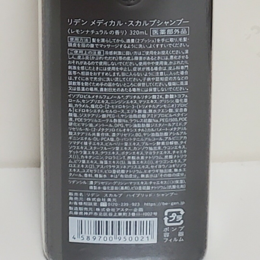 REDEN(リデン)のREDEN リデン メディカル スカルプシャンプー　2本セット コスメ/美容のヘアケア/スタイリング(シャンプー)の商品写真