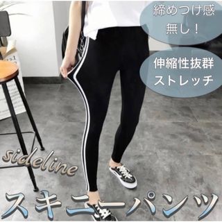 【新品】 サイドライン パンツ スキニー レギンス レギパン BLACK(レギンス/スパッツ)