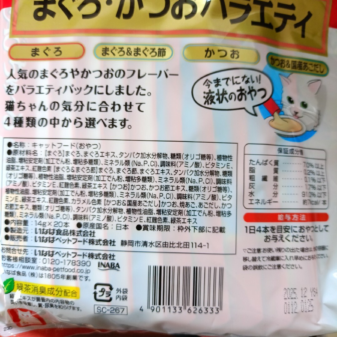 チャオ ちゅ～る まぐろ・かつおバラエティ(20本入×2セット(1本14g)) その他のペット用品(猫)の商品写真