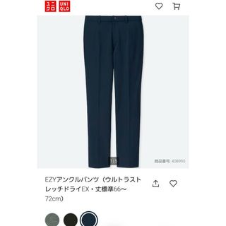 UNIQLO - 5/18まで値下げ！ユニクロ EZYアンクルパンツ ウルトラストレッチドライEX