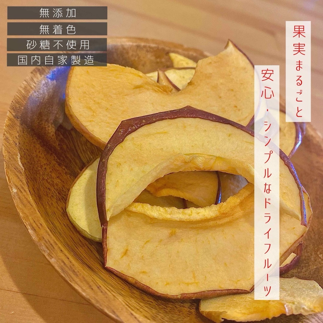 【3袋】青森県産りんごチップス サンふじ 120g 無添加 ドライフルーツ 食品/飲料/酒の食品(フルーツ)の商品写真