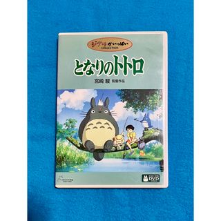 ジブリ(ジブリ)のとなりのトトロ　DVD  2枚組(アニメ)