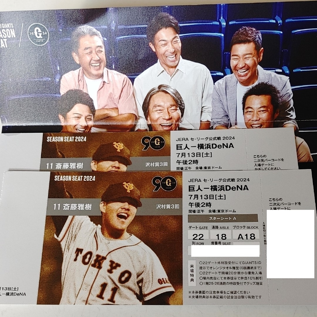 東京ドーム 　チケット　巨人　スターシート チケットのスポーツ(野球)の商品写真