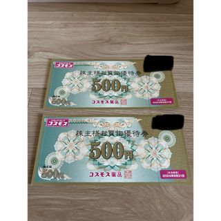 ピーナッツ様専用　コスモス薬品株主優待1,000円分(ショッピング)