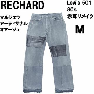 JOURNAL STANDARD - リーバイス501 赤耳リメイク RECHARDリチャード M マルジェラ 010