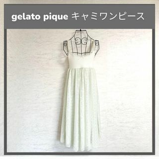 gelato pique - ジェラートピケ/キャミワンピース/ふんわり乙女シルエット/ミントグリーン