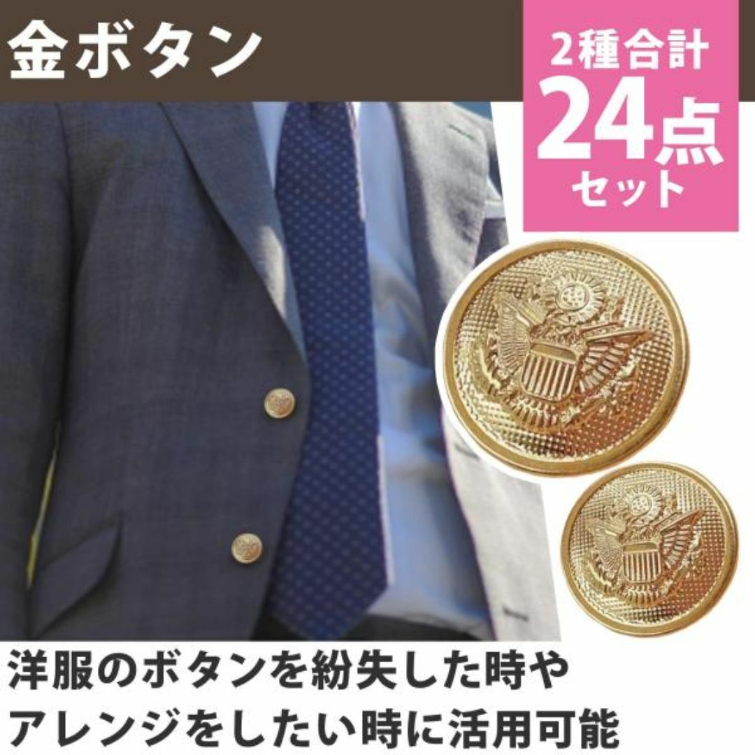 金ボタン ブレザー ジャケット コート 袖口 約15mm 約21mm 合計24個 メンズのメンズ その他(その他)の商品写真