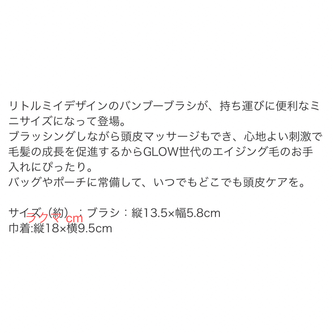 Little Me(リトルミー)のグロー 3月号 付録 リトルミイ 竹製パドルブラシ & 布製巾着ポーチ 増刊号 レディースのファッション小物(ポーチ)の商品写真