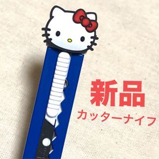 サンリオ(サンリオ)の再販開始★ハローキティ★カッターナイフ★新品未使用★989円★ふでばこに(その他)