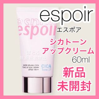 espoir エスポア ウォータースプラッシュ シカトーンアップ サンクリーム(化粧下地)