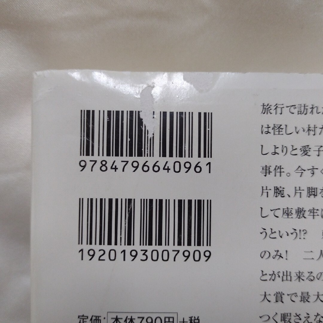 宝島社(タカラジマシャ)の★【2冊で¥300‼】そのケ－タイはＸＸで エンタメ/ホビーの本(文学/小説)の商品写真