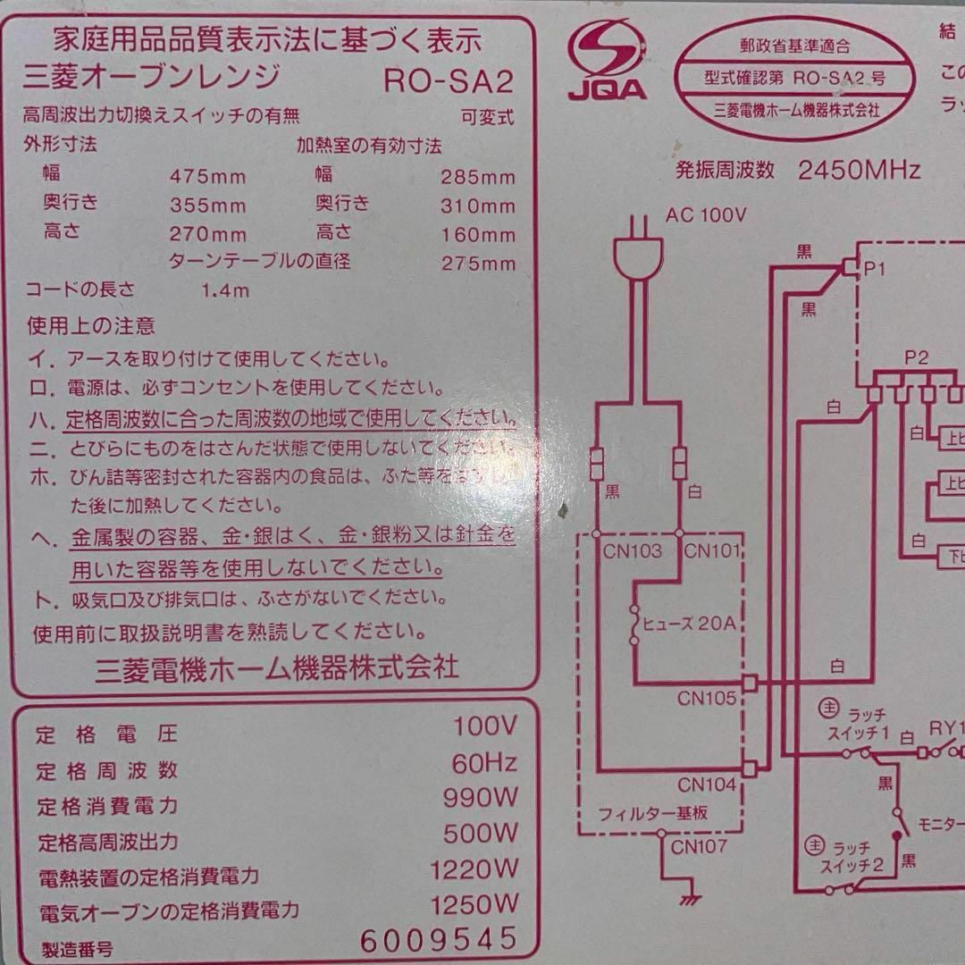三菱電機(ミツビシデンキ)のオーブンレンジ　RO-SA2　三菱 MITSUBISHI　60Hz 専用、電子 スマホ/家電/カメラの調理家電(電子レンジ)の商品写真