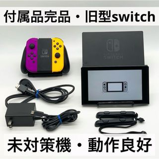 ニンテンドースイッチ(Nintendo Switch)の【付属品完品・動作良好】NintendoSwitch 未対策機 本体任天堂(家庭用ゲーム機本体)