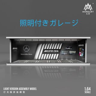 MOREART 1/64 メルセデスベンツ　AMG ガレージ　駐車場　ジオラマ(ミニカー)