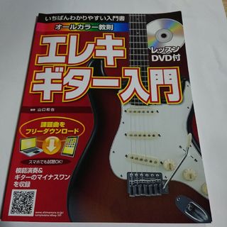 【匿名配送】エレキギター入門 レッスンDVD付 ギター 島村楽器 教本 初心者