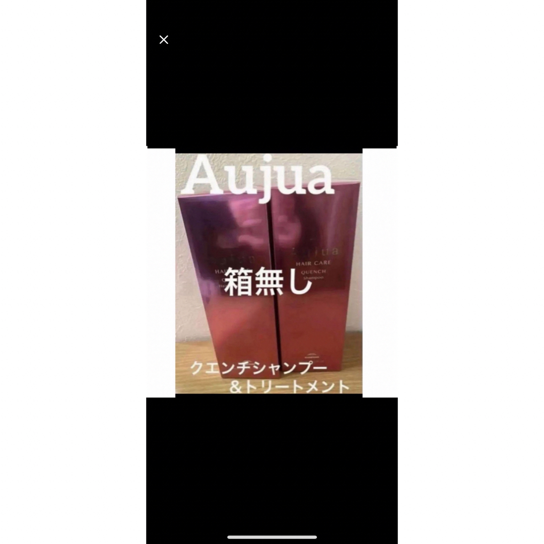 Aujua(オージュア)のsummy様　クエンチモイスト500セット コスメ/美容のヘアケア/スタイリング(シャンプー/コンディショナーセット)の商品写真