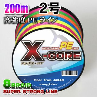 高強度PEラインX-CORE２号28lb(８編)200m巻き！5色マルチカラー(釣り糸/ライン)