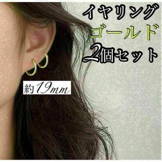 イヤリング太め メンズ 穴不要19mm フープリング レディース ゴールド 両耳(イヤリング)