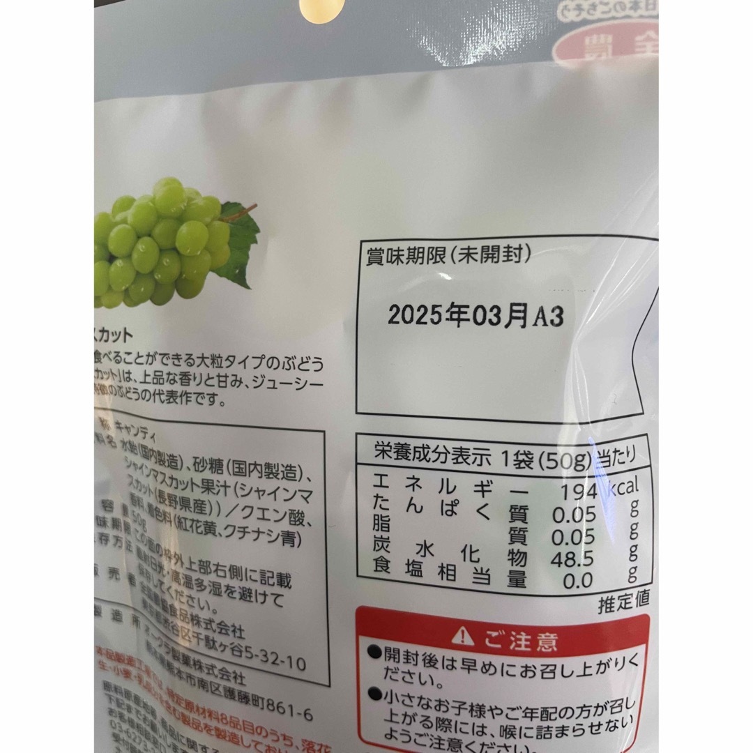 大人気！！長野県産　シャインマスカットキャンディ　3袋 食品/飲料/酒の食品(菓子/デザート)の商品写真